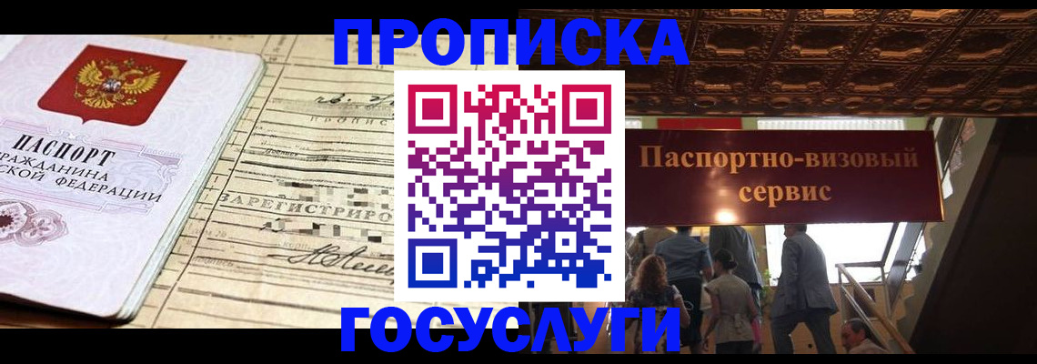 где прописаться в Новгородской области