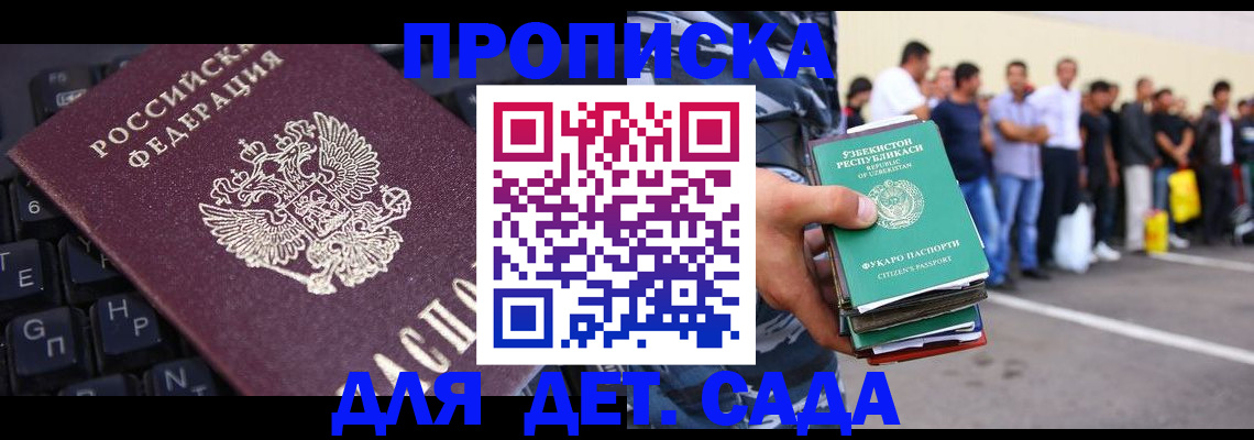 временная регистрация для школы в Новгородской области