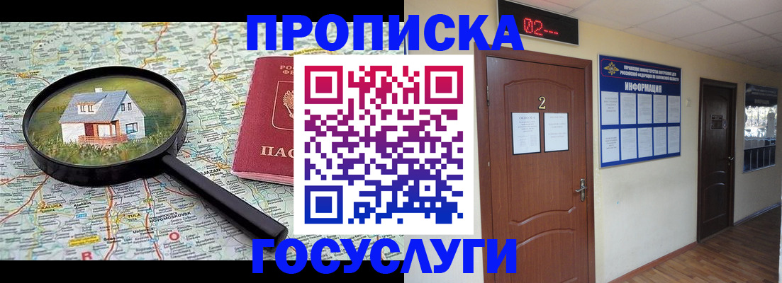 временная регистрация для школы в Новгородской области